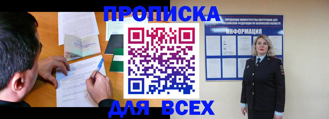 прописка в квартире в Кинешме